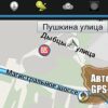 Автомобильные GPS-навигаторы