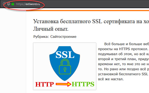 Установка бесплатного ssl сертификата на сайте