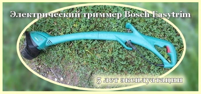 Электрический триммер Bosch Easytrim